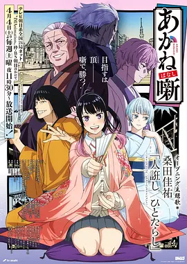 机械花园科幻悬疑动漫全集